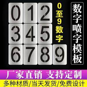 喷字模板定制 镂空字喷漆刻字广告制作的专业指南